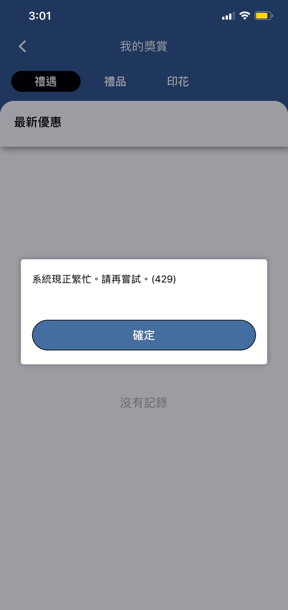 系統現故障。App截圖