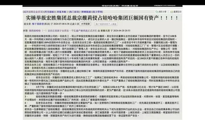 网传宗馥莉被举报侵占娃哈哈巨额国有资产。