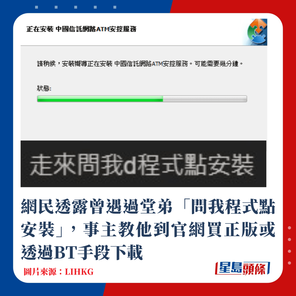 網民透露曾遇過堂弟「問我程式點安裝」，事主教他到官網買正版或透過BT手段下載