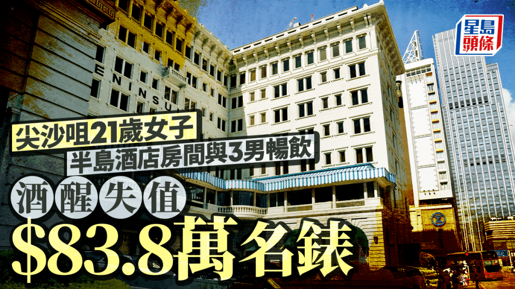 21歲女蘭桂坊酒吧內結識3外籍男 再到半島酒店房間共飲 醒後失$83萬鑲鑽名錶