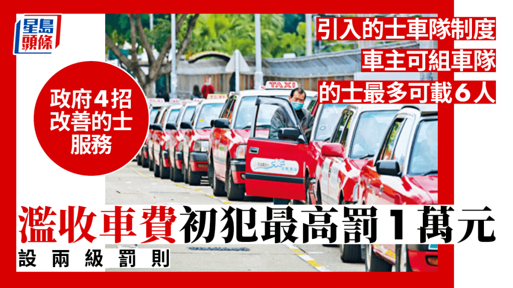 政府建議修例改善的士服務,包括增加乘客上限及引入車隊制等。資料圖片