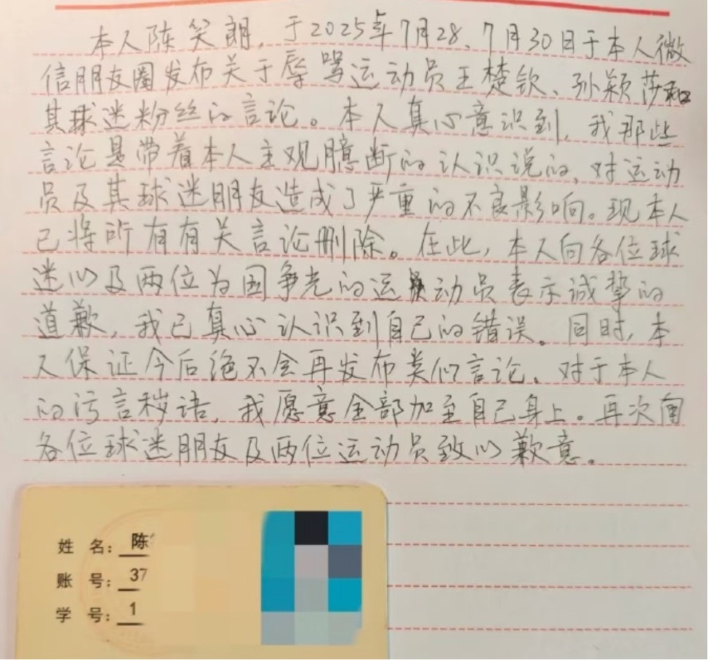 廈門大學學生辱罵王楚欽、孫穎莎,引起關注後親撰道歉信。 懂球帝 廈門大學學生辱罵王楚欽、孫穎莎,引起關注後親撰道歉信。 懂球帝