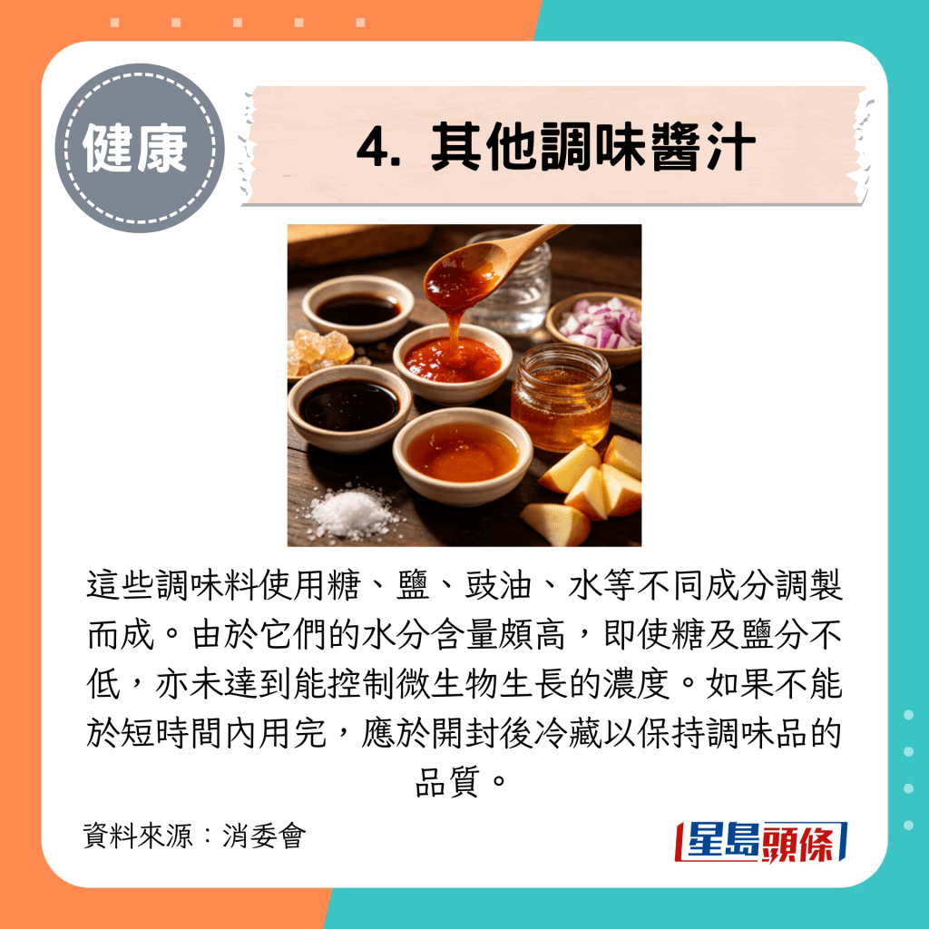 這些調味料使用糖、鹽、豉油、水等不同成分調製而成。 這些調味料使用糖、鹽、豉油、水等不同成分調製而成。