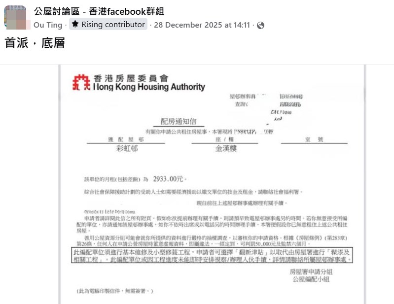 facebook截圖（資料來源：Ou Ting＠facebook公屋討論區 - 香港facebook群組）