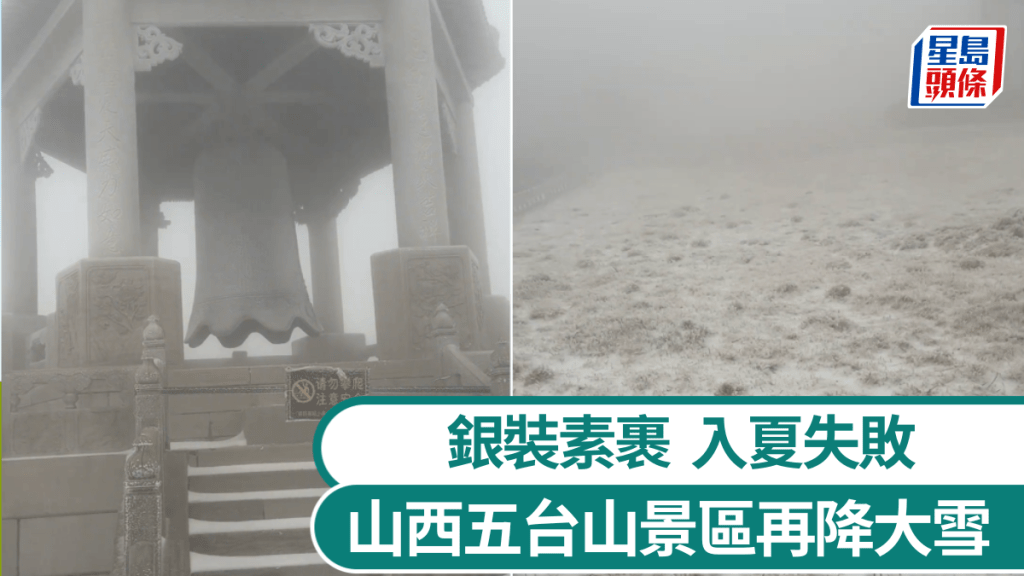 極端天氣！山西五台山景區再降大雪。