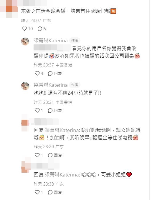 梁菁琳积极与网民玩互动。