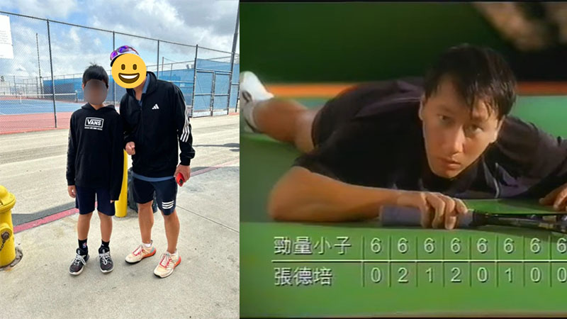 51歲網球王子張德培罕現身！唯一亞裔大滿貫被封亞洲驕傲 拍電池廣告最經典