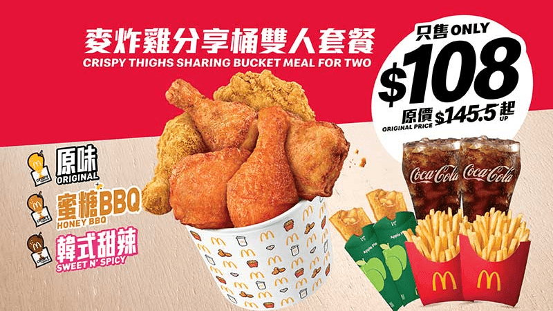 $108 麥炸雞分享桶二人餐