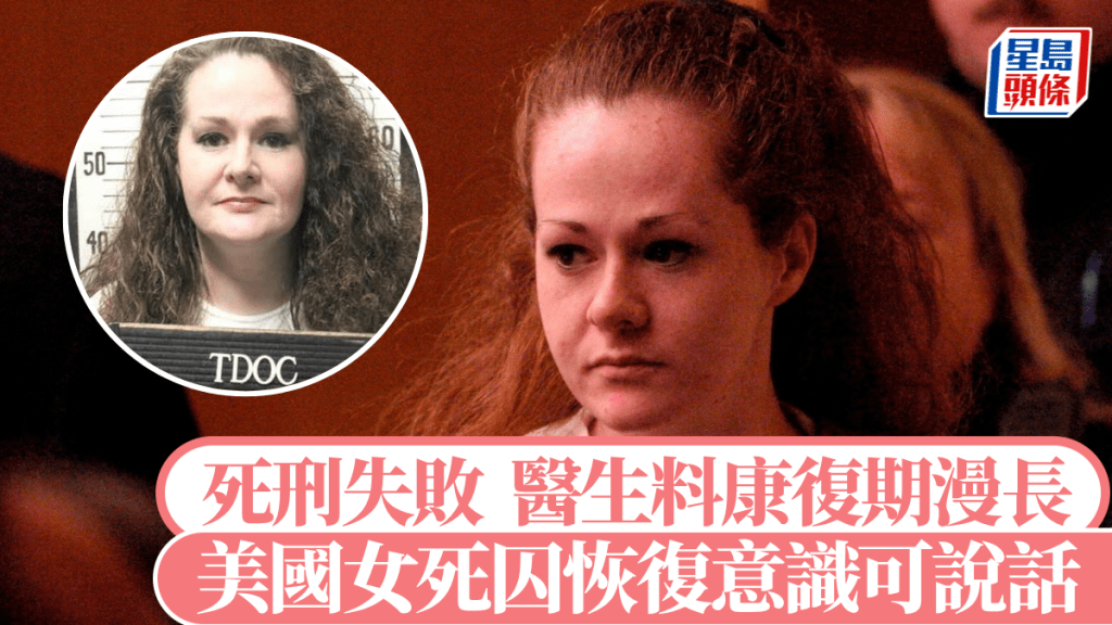 美國田納西州死囚克麗斯塔．派克（Christa Pike）9月被執行死刑後仍奇蹟生還。路透社