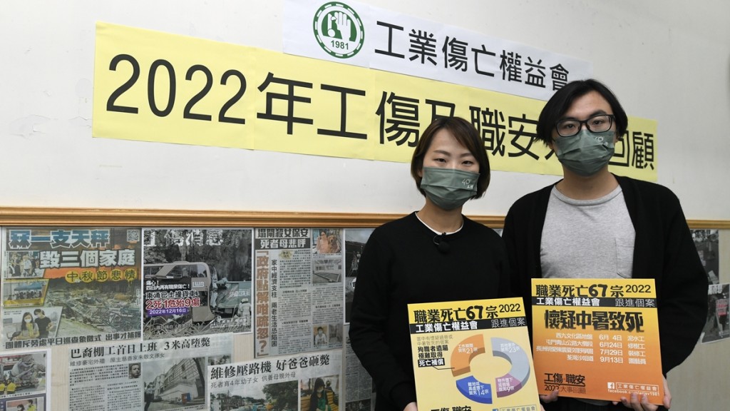 「2022年度工傷及職安大事回顧」記者會。禇樂琪攝