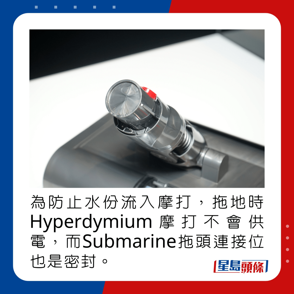 為防止水份流入摩打，拖地時Hyperdymium摩打不會供電，而Submarine拖頭接管位也是密封。