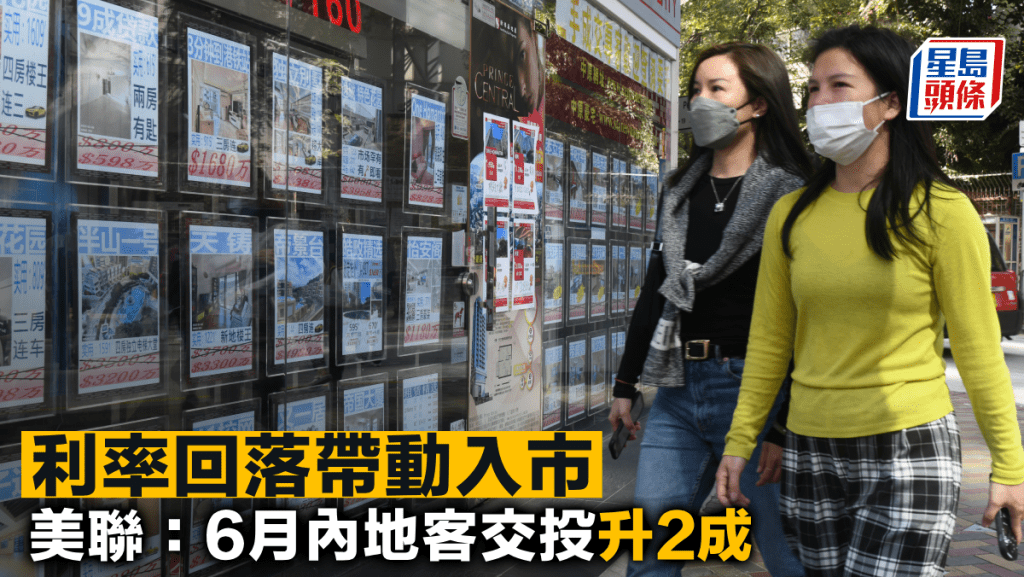 利率回落帶動入市 美聯：6月內地客交投升2成