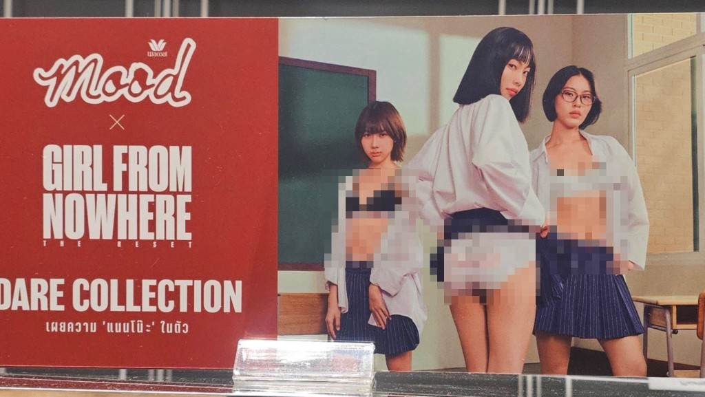 泰國華歌爾（Wacoal）以女學生掀校服露內衣褲的照片宣傳捱轟。 X@niorioct