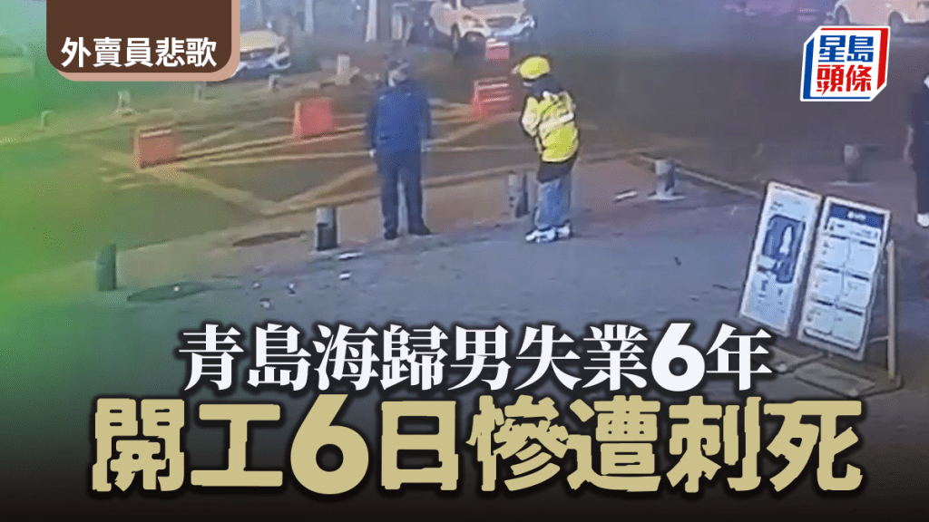 失業6年的海歸男當外賣員6天就在街頭遭捅死。（微博）