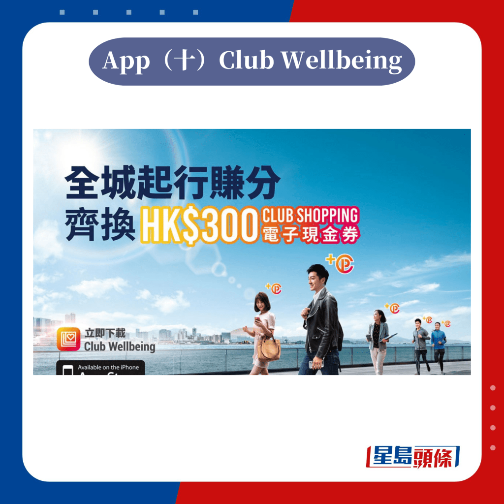 App（十）Club Wellbeing