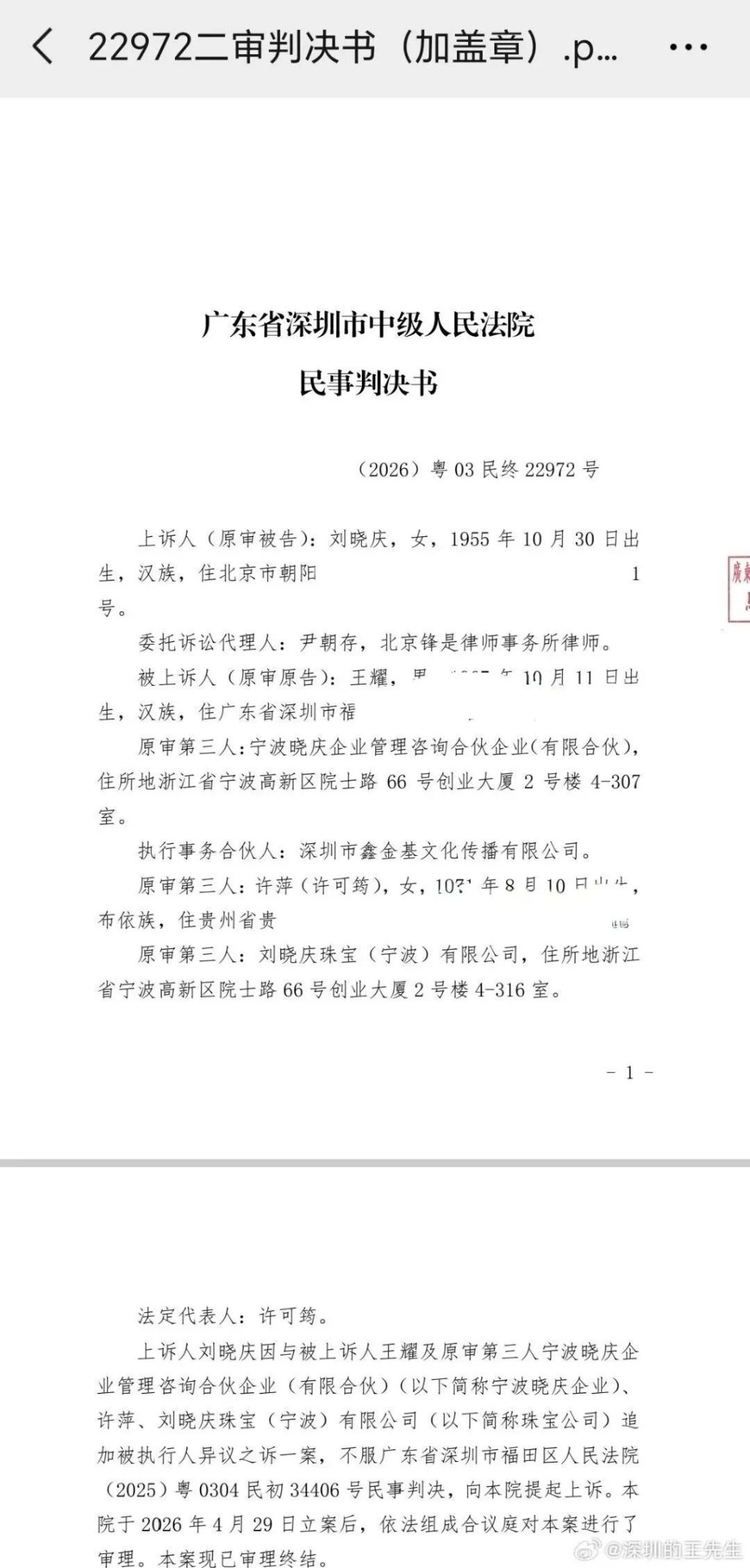 “深圳的王先生”在微博贴出法院判决书。微博 “深圳的王先生”在微博贴出法院判决书。微博