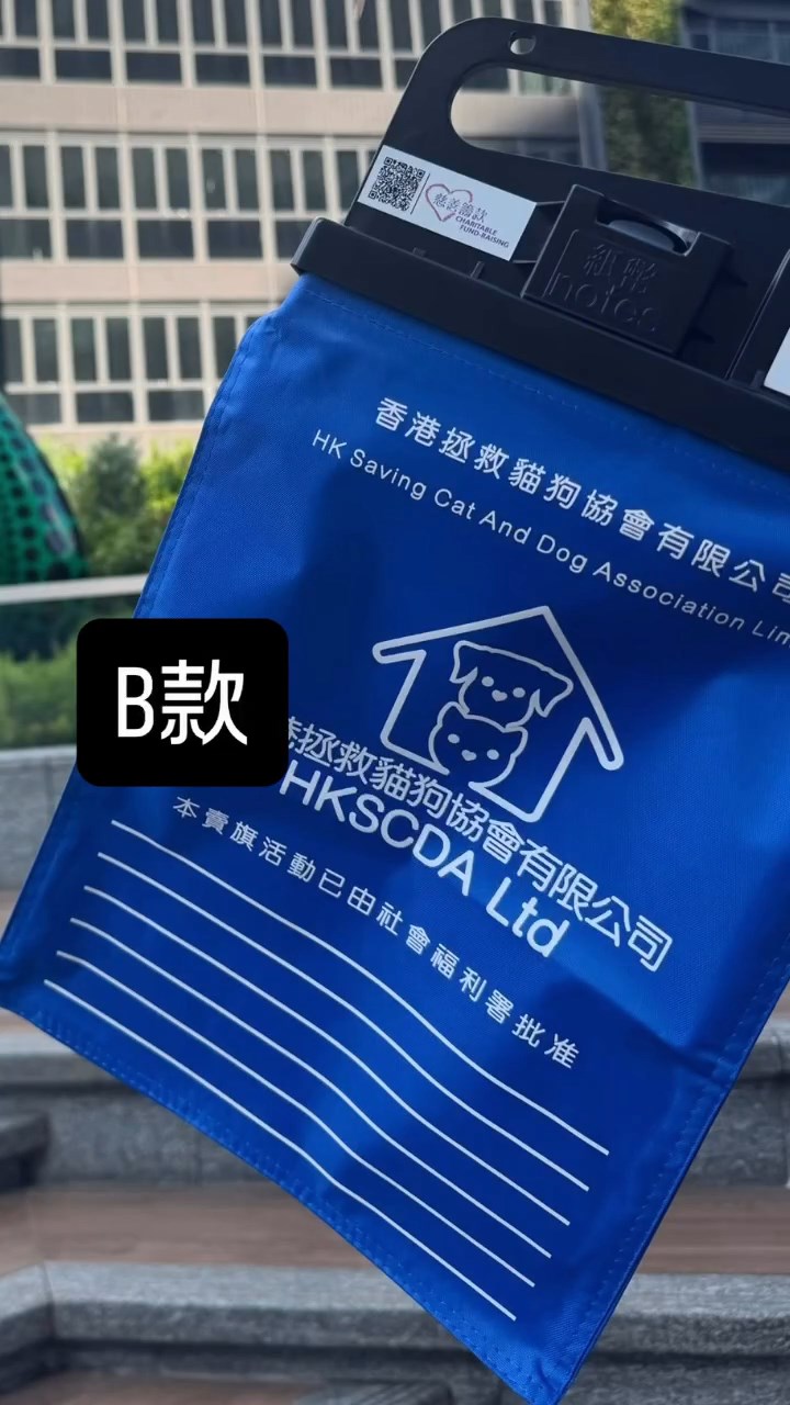 香港拯救貓狗協會的旗袋為深藍色。