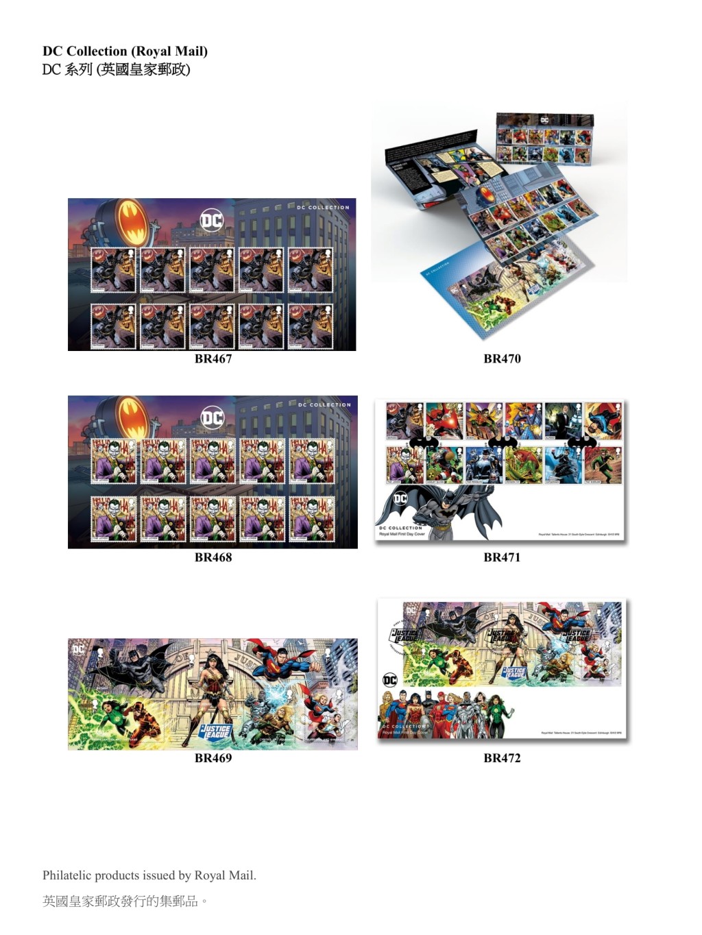 英国皇家邮政与DC漫画合作推出一套全新的DC超级英雄邮票。政府图片