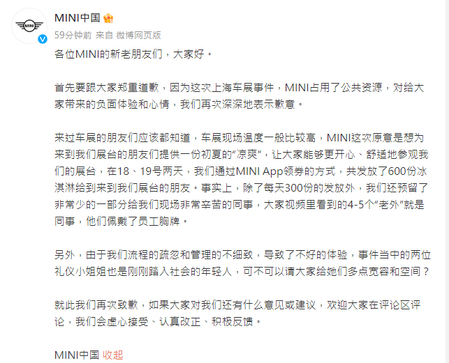 MINI中國聲明。 官方微博圖
