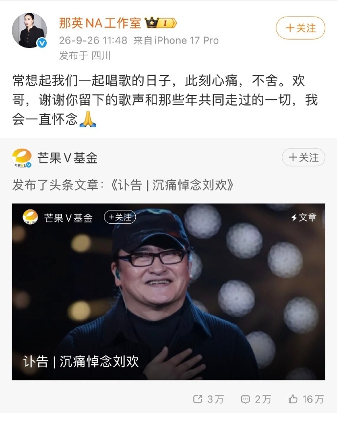 劉歡病逝，名人發文哀悼。