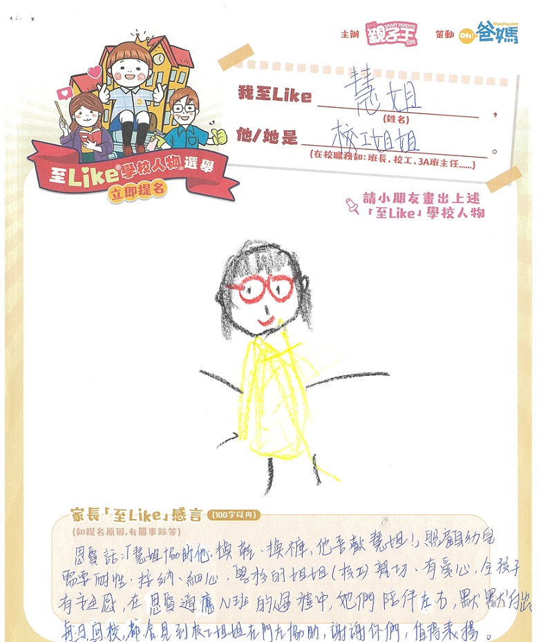 家長吳穎欣代學生李思賢寫下感激慧姐照顧的感言。（受訪者提供） ​  ​