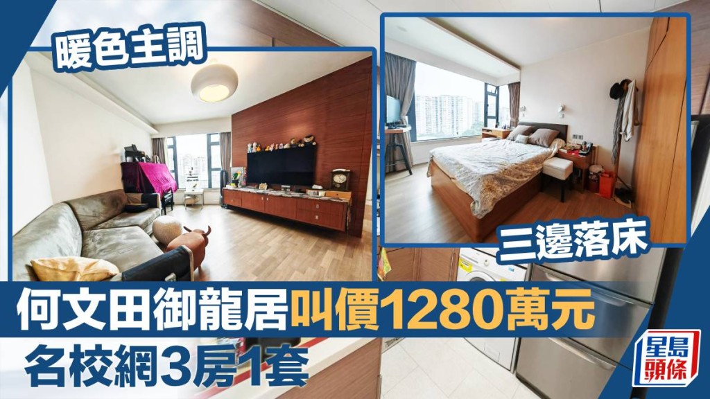 何文田御龍居2座中層F室,實用面積731方呎,最新連車位叫價1,280萬。