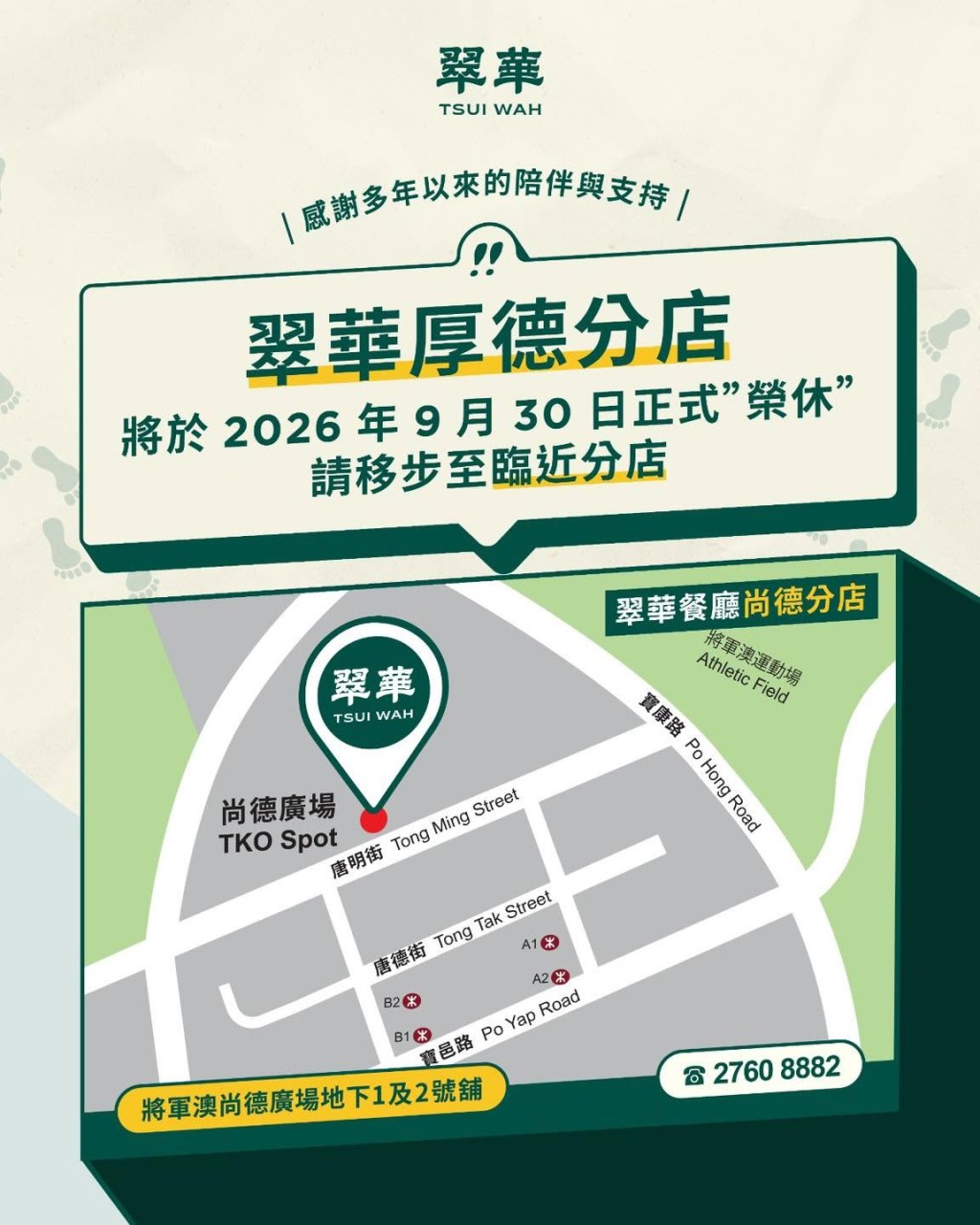 集团在帖文中特意向街坊、食客表达感激之情:「谢大家多年来嘅陪伴与支持 」以答谢街坊长久以来的惠顾。 集团在帖文中特意向街坊、食客表达感激之情:「谢大家多年来嘅陪伴与支持 」以答谢街坊长久以来的惠顾。