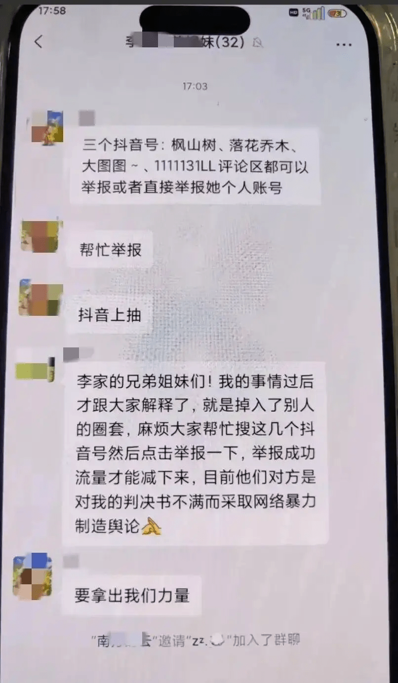 網上曝光疑似老帥發起舉報爆料者的號召發文。