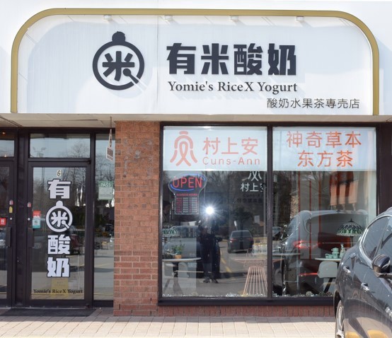 士嘉堡有米酸奶店面。 Toronto Police Service 士嘉堡有米酸奶店面。 Toronto Police Service