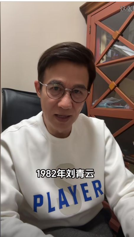 李子雄日前突然拍片讲刘青云入行的经历。