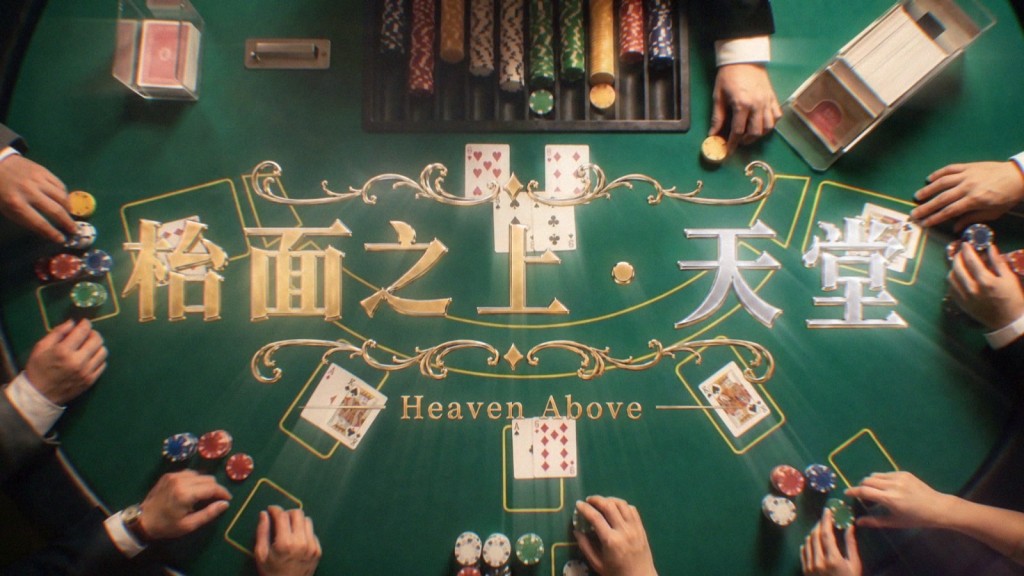 AI生成《枱底人生》宣傳片。