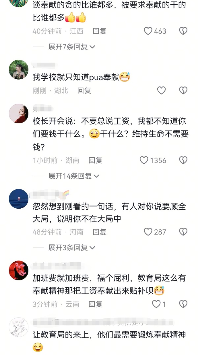 江西有中學拖欠教師加班費。微博 江西有中學拖欠教師加班費。微博