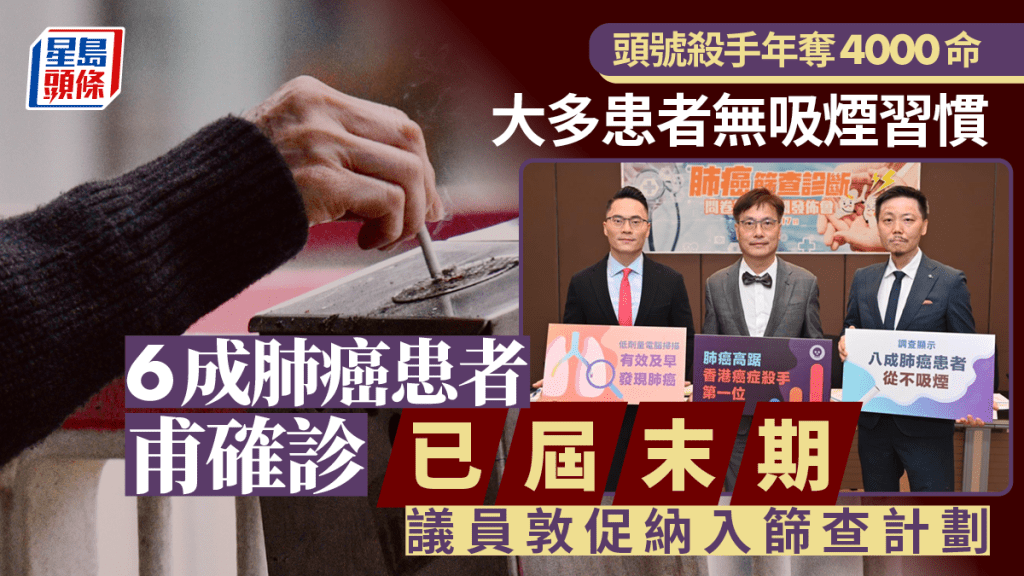肺癌每年殺4000人 大多患者甫確診已屆末期 議員敦促納入篩查計劃