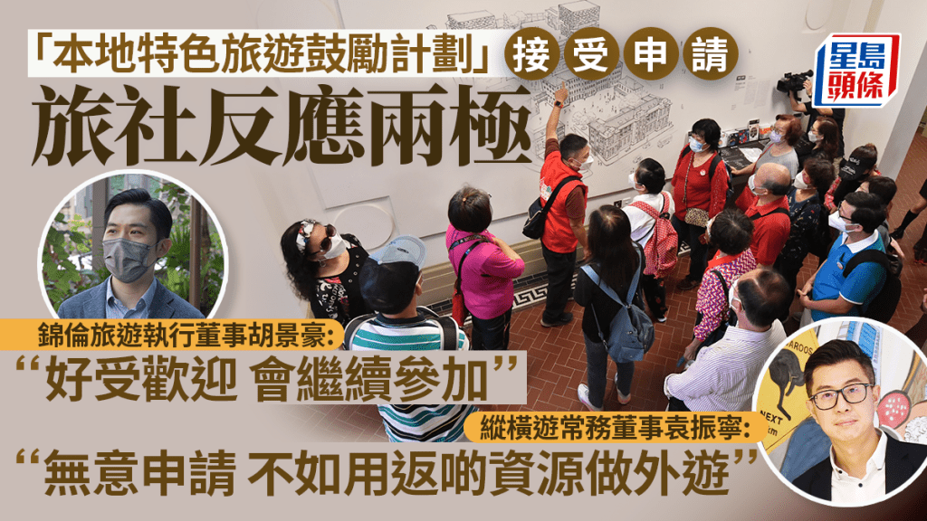 「本地特色旅游鼓励计划」1月起接受申请  旅行社反应两极  文体旅局 : 不担心反应冷淡