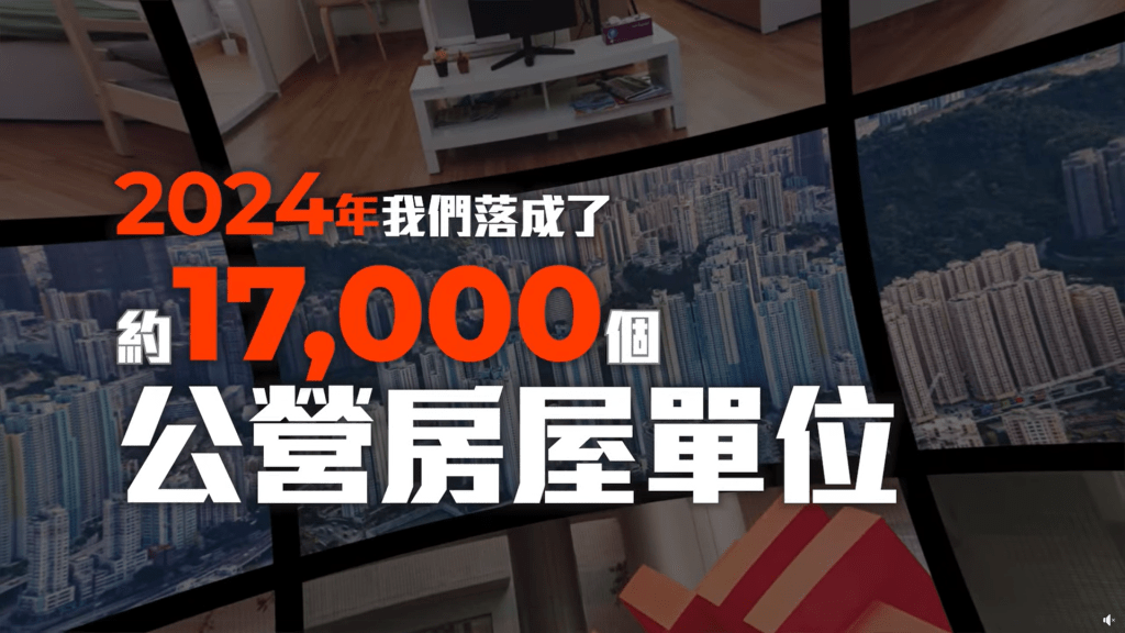 今年有約17000個公屋房單位落成。