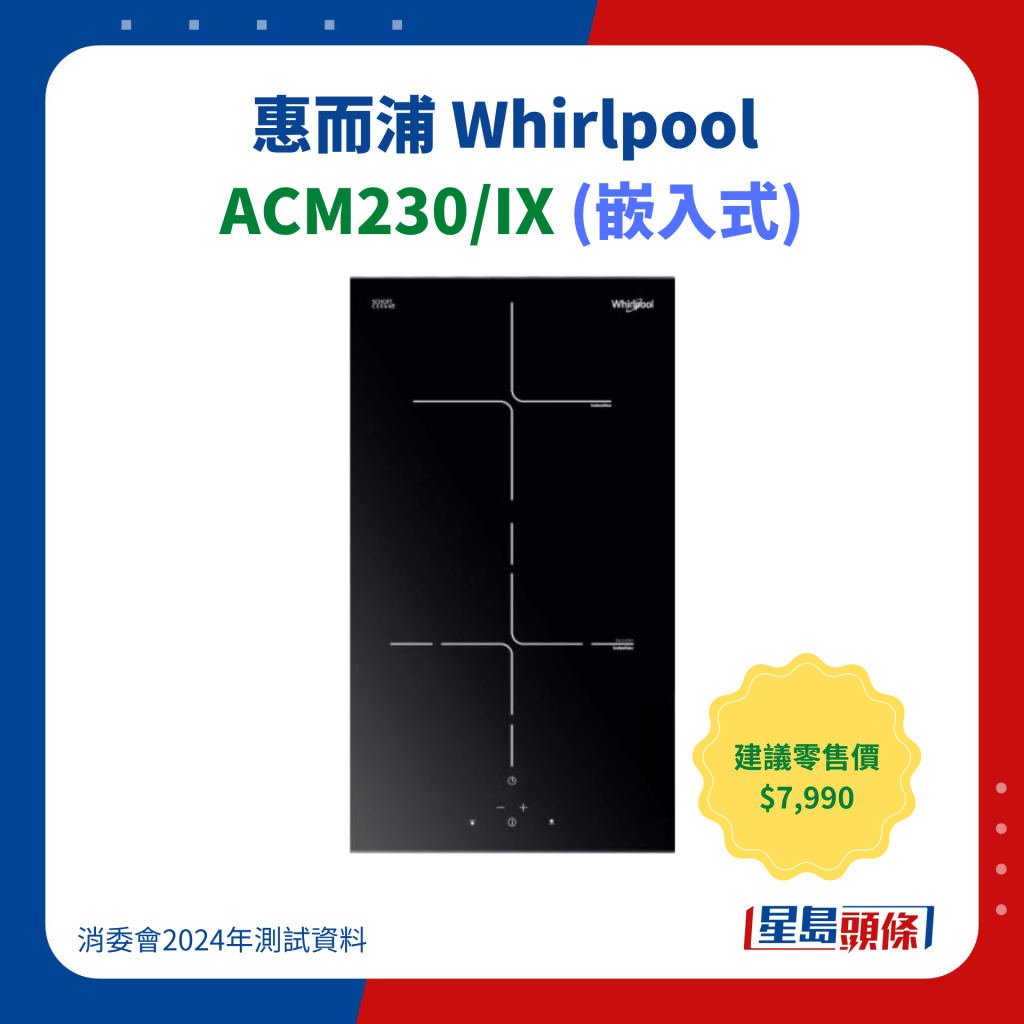 惠而浦 Whirlpool  ACM230/IX (嵌入式)