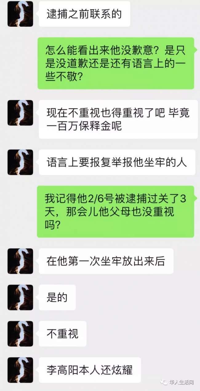 網上流傳疑似受害人哥哥批評李高陽。網圖
