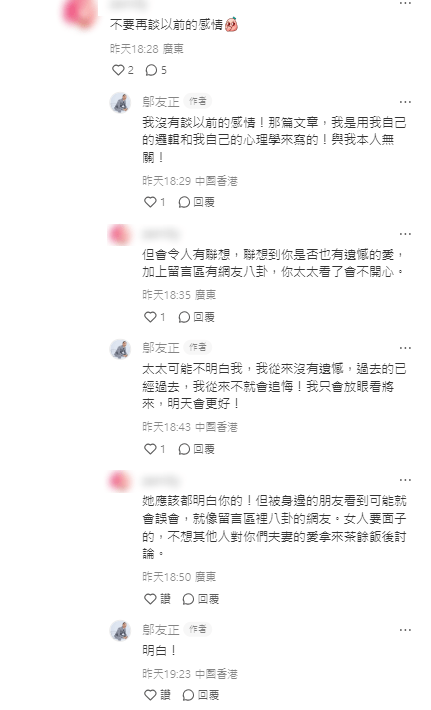 網民勸鄔友正不要再寫感情。