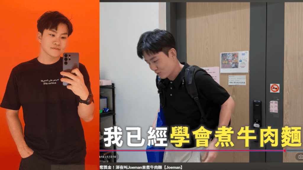 台灣百萬網紅Joeman復出自抽「煮牛肉麵」惹公憤 網民：沒羞恥心 前女友蕭伊自爆染性病