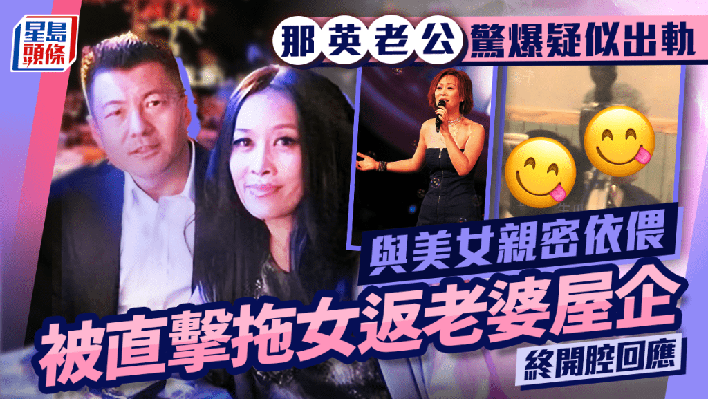 那英老公孟桐疑出軌斷正   與美女親密依偎被直擊拖女返老婆屋企  終開腔回應