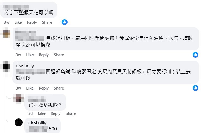資料來源：Choi Billy＠公屋討論區 - 香港facebook群組