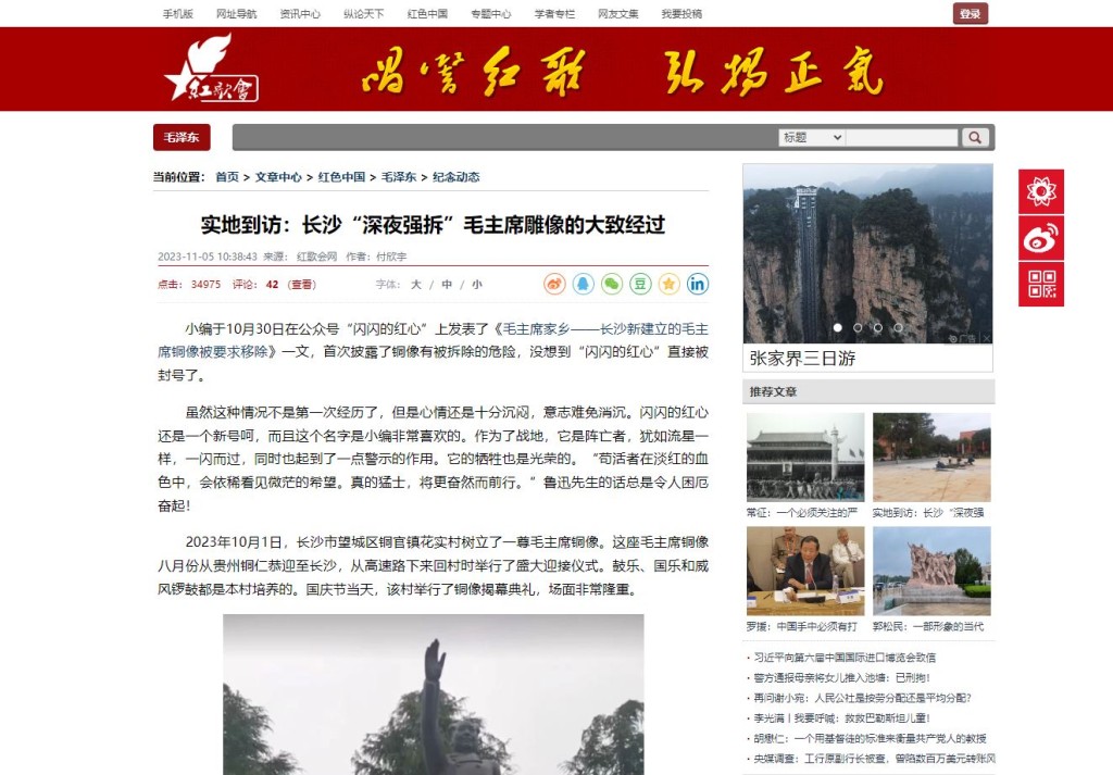 「红歌会网」发文，交代「长沙『深夜强拆』毛主席雕像的大致经过」。