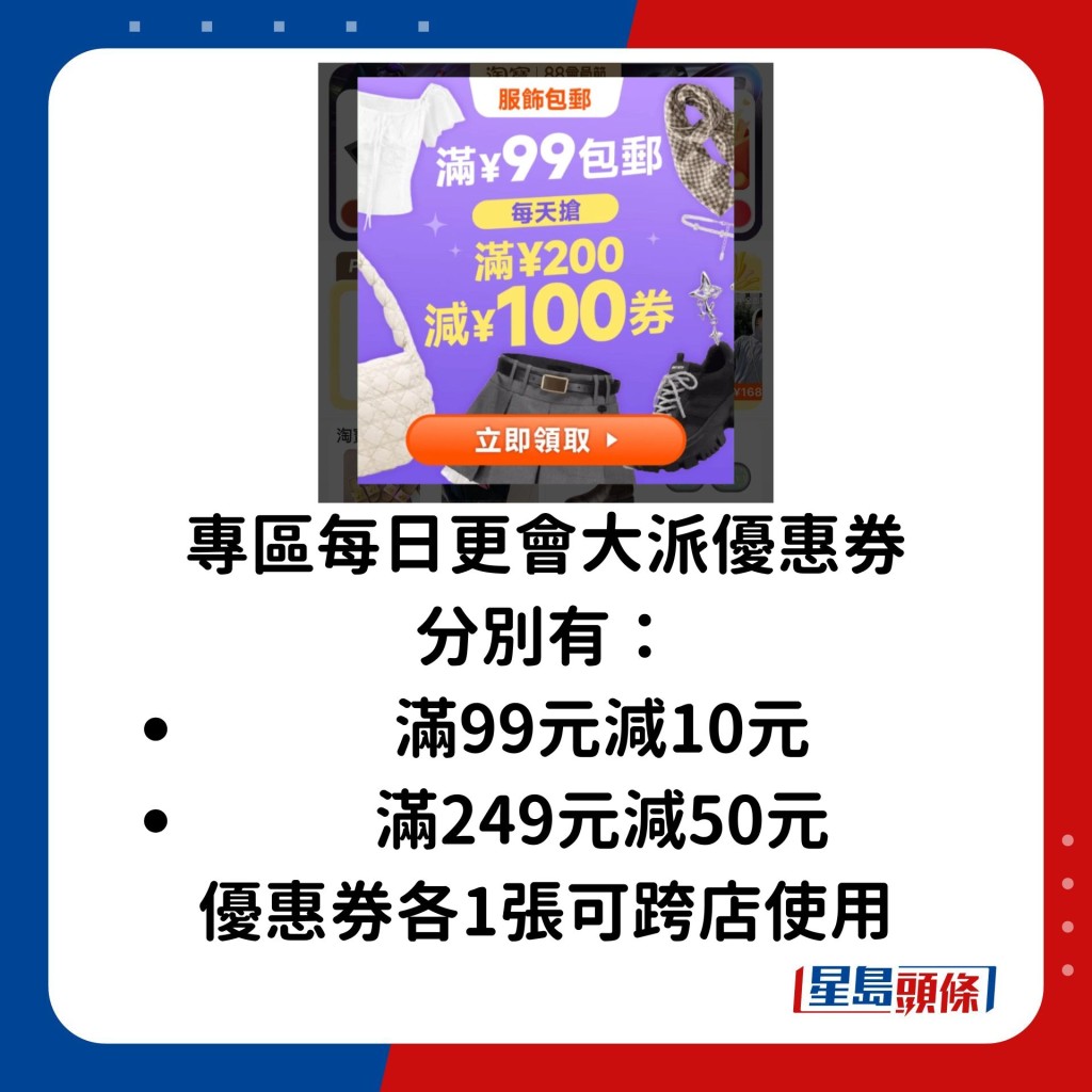 「服饰包邮」专区每日更会大派优惠券，分别有「满99元减10元」和「满249元减50元」优惠券各1张，可跨店使用