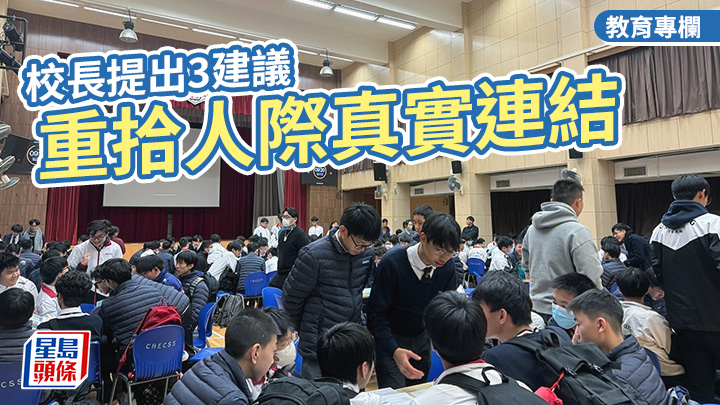 校园生活｜从节日祝福反思 校长提出3建议 重拾人际真实连结｜津中乐道