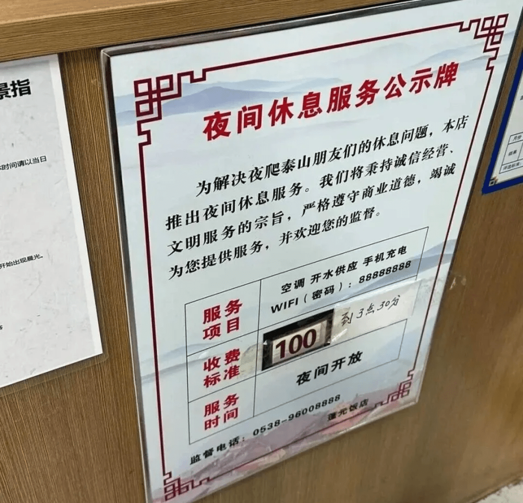 泰山酒店大堂$100瞓地下。
