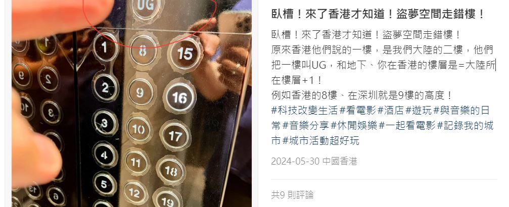 内地客惊讶 香港坐升降机 如入「潜行凶间」（图片来源：小红书）