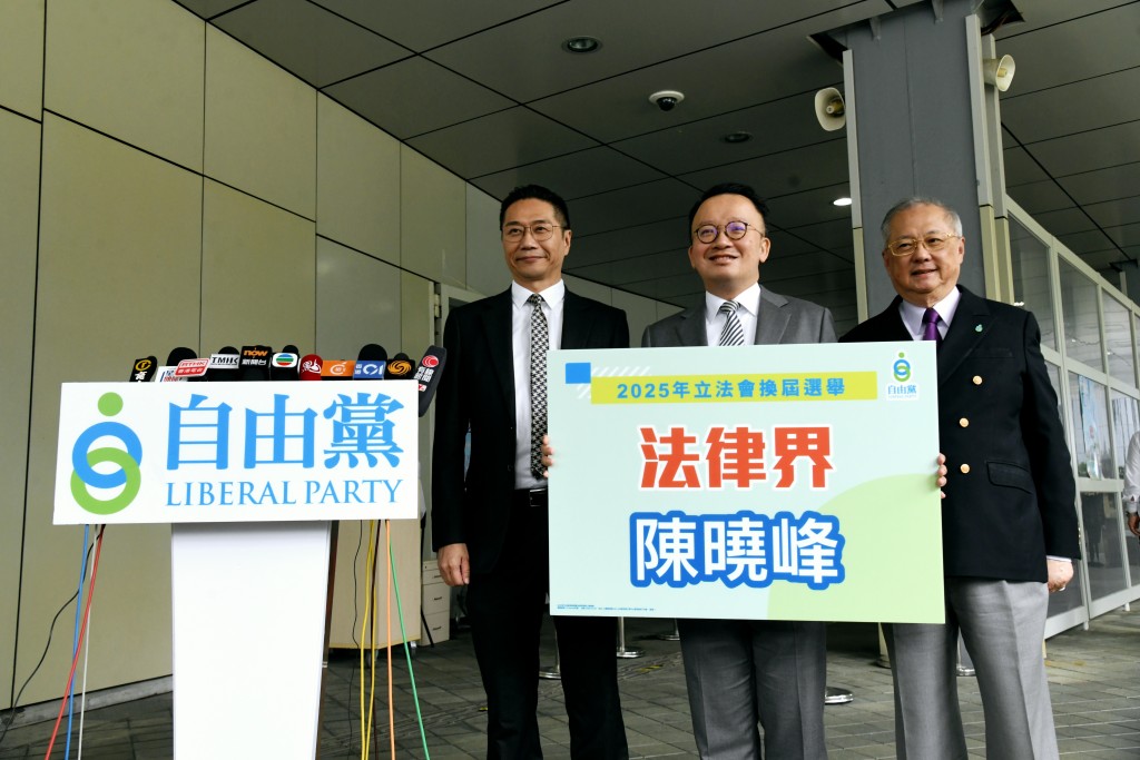 自由黨黨魁張宇人(右)及主席邵家輝(左)公布選舉最新安排:陳曉峰(中)將參選法律界。何健勇攝 自由黨黨魁張宇人(右)及主席邵家輝(左)公布選舉最新安排:陳曉峰(中)將參選法律界。何健勇攝