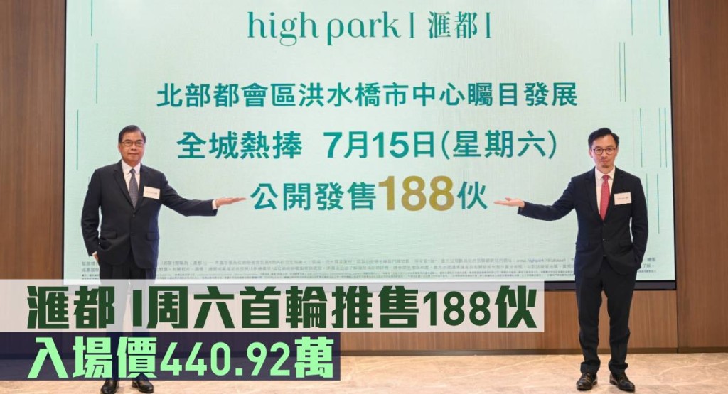 滙都 I周六首輪推售188伙，入場價440.92萬。