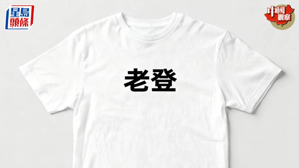 「老登」在網絡上爆紅。 圖片來源：36kr.com