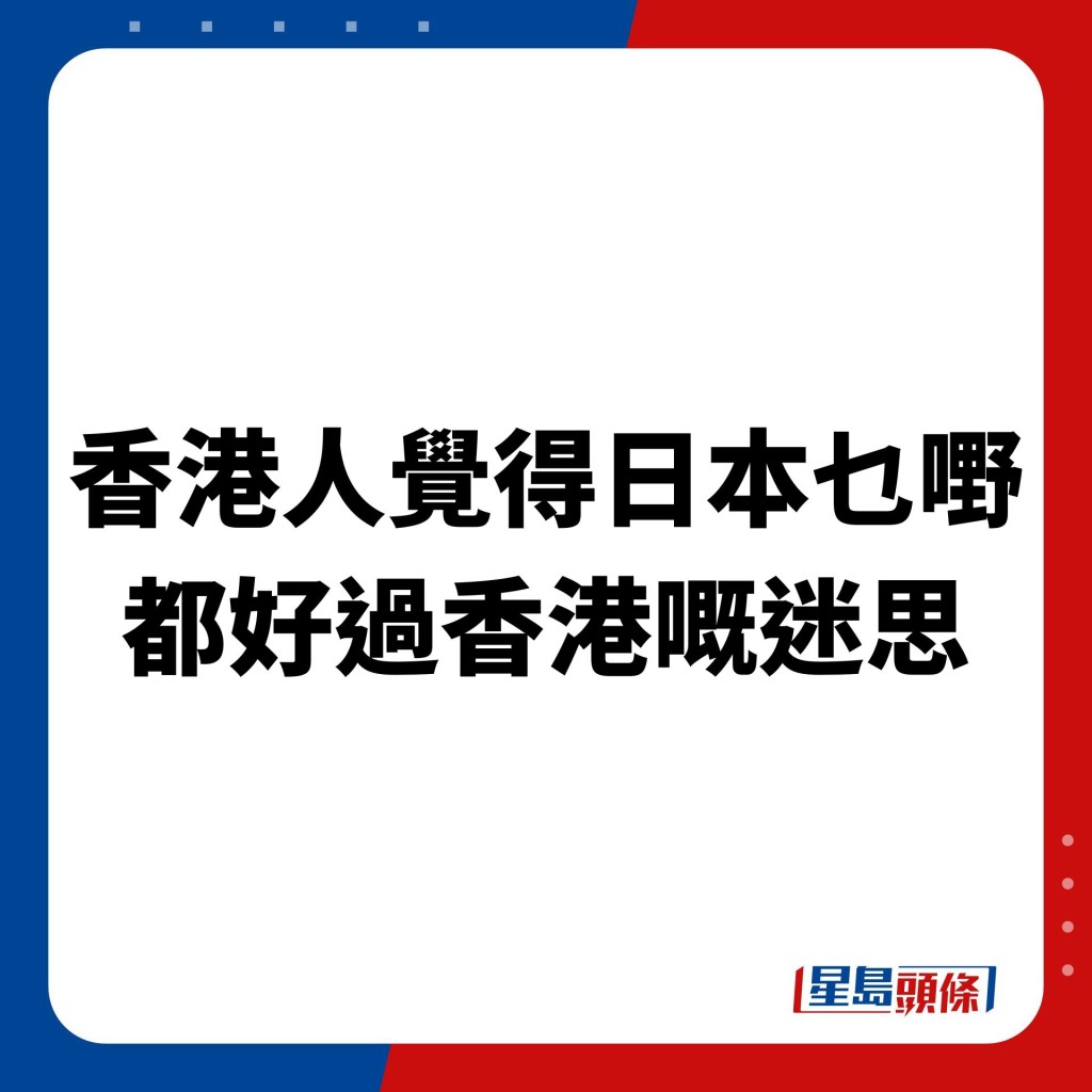 当时被网民群嘲「去日本都系食返日本菜啦」、「去日本食乜鬼蒸鱼」。